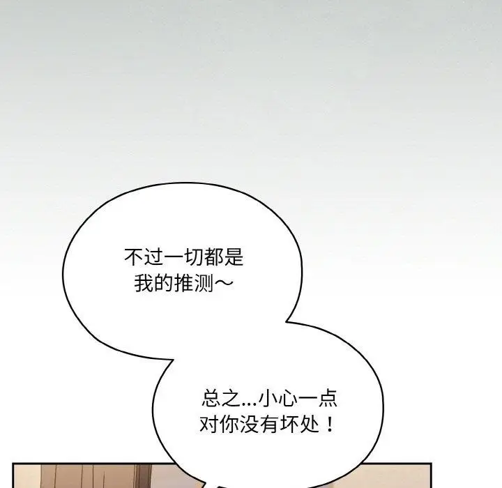 漫画《请把女儿交给我/老大! 请把女儿交给我!》第66话第37张图