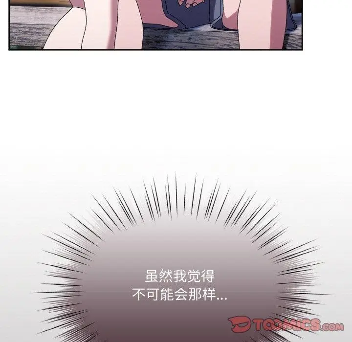 漫画《请把女儿交给我/老大! 请把女儿交给我!》第66话第39张图
