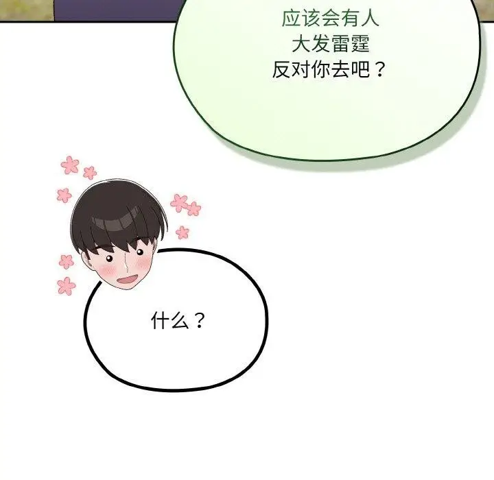 漫画《请把女儿交给我/老大! 请把女儿交给我!》第66话第51张图