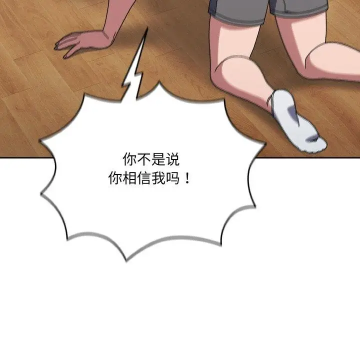 漫画《请把女儿交给我/老大! 请把女儿交给我!》第66话第62张图