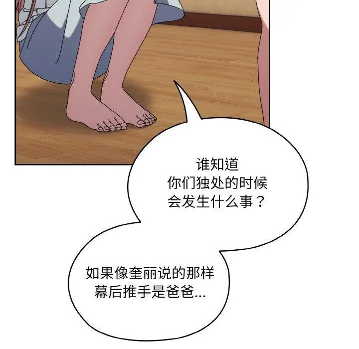 漫画《请把女儿交给我/老大! 请把女儿交给我!》第66话第64张图