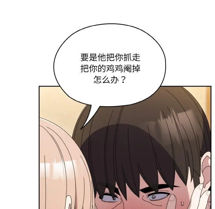 漫画《请把女儿交给我/老大! 请把女儿交给我!》第66话第65张图