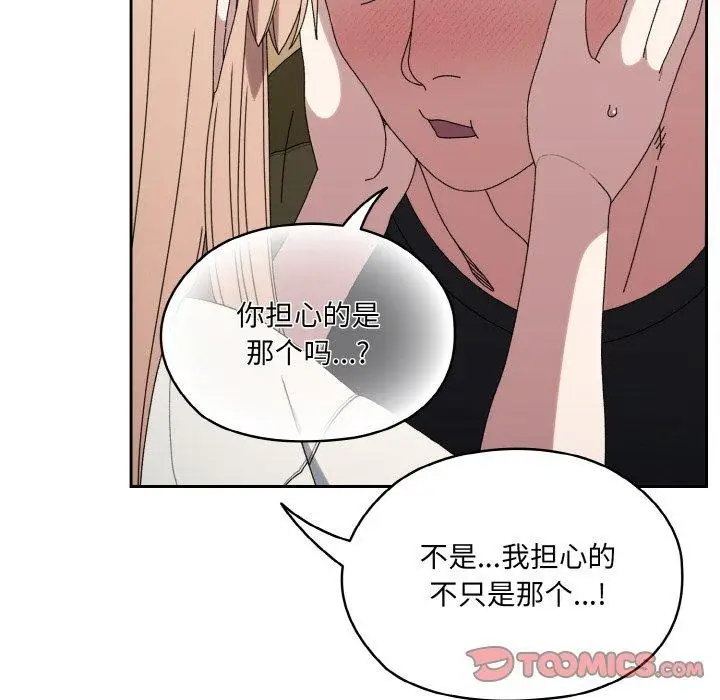 漫画《请把女儿交给我/老大! 请把女儿交给我!》第66话第66张图