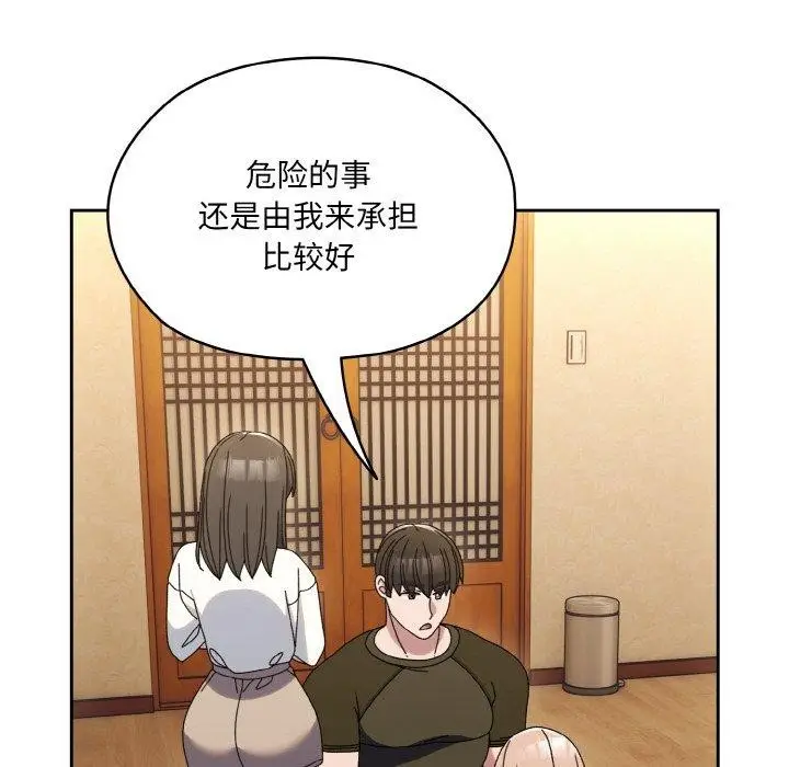 漫画《请把女儿交给我/老大! 请把女儿交给我!》第66话第69张图