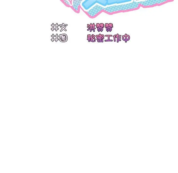 漫画《请把女儿交给我/老大! 请把女儿交给我!》第66话第74张图