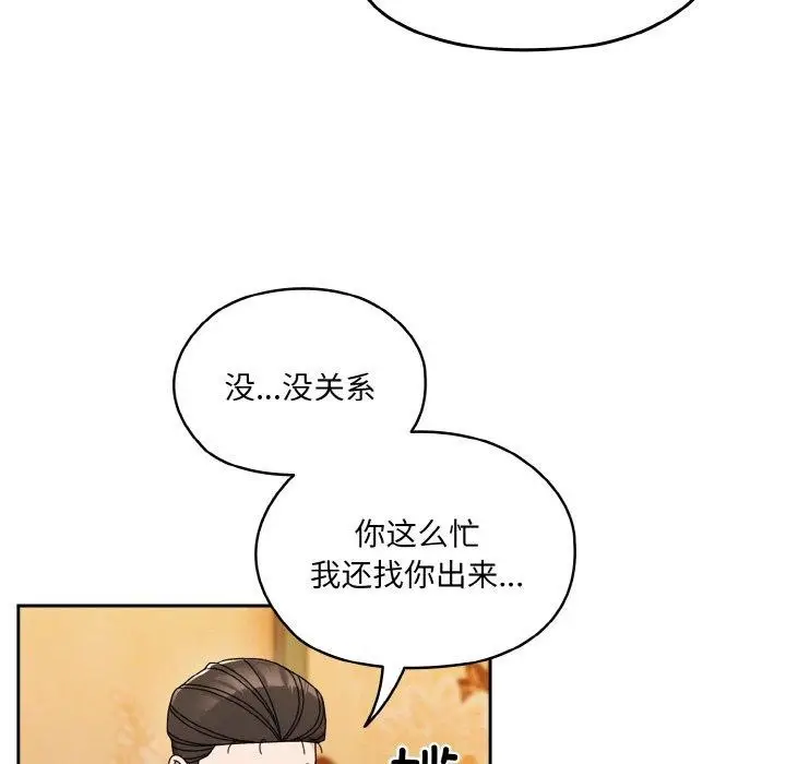 漫画《请把女儿交给我/老大! 请把女儿交给我!》第66话第83张图