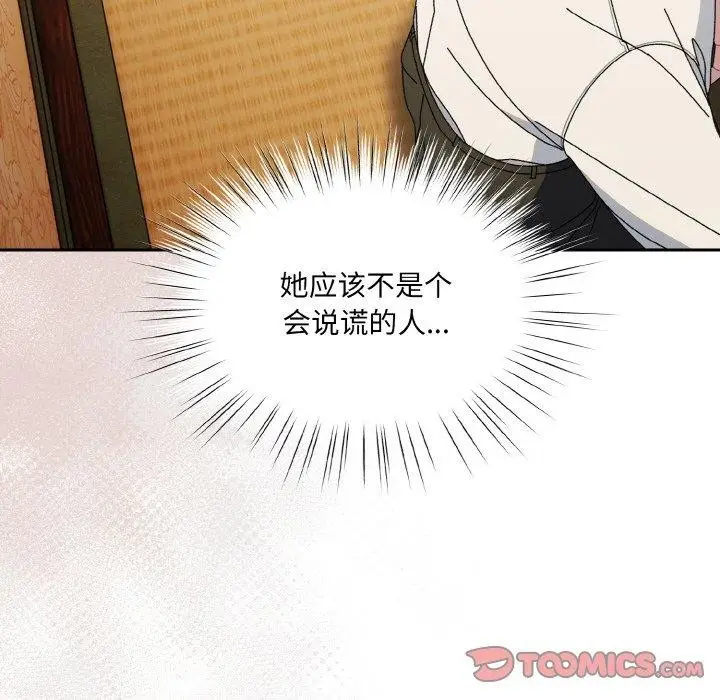 漫画《请把女儿交给我/老大! 请把女儿交给我!》第66话第93张图