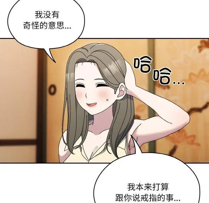 漫画《请把女儿交给我/老大! 请把女儿交给我!》第66话第96张图