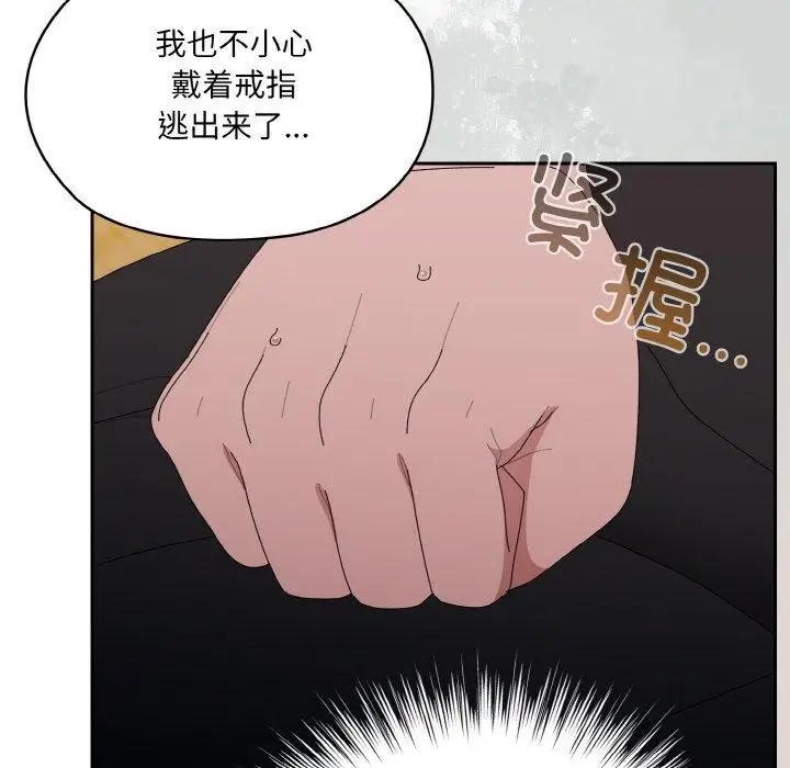 漫画《请把女儿交给我/老大! 请把女儿交给我!》第66话第99张图