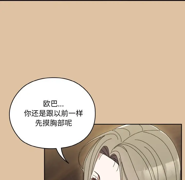 漫画《请把女儿交给我/老大! 请把女儿交给我!》第67话第122张图