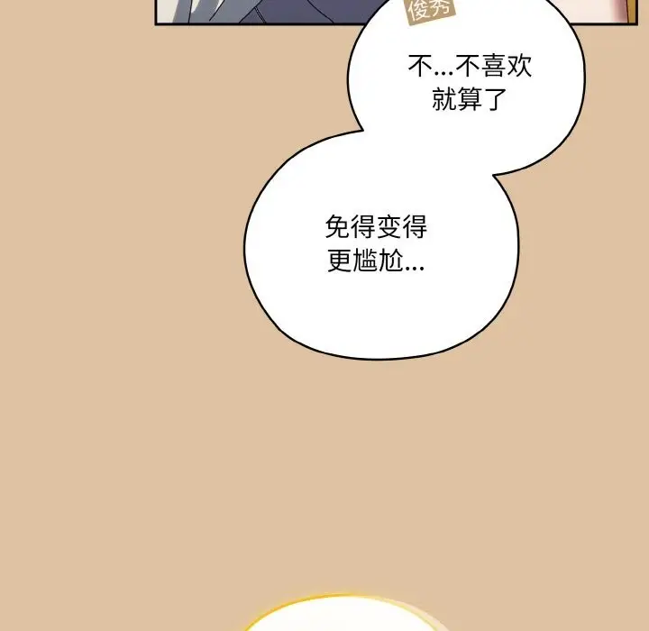 漫画《请把女儿交给我/老大! 请把女儿交给我!》第67话第124张图