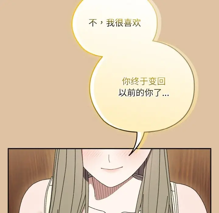 漫画《请把女儿交给我/老大! 请把女儿交给我!》第67话第125张图
