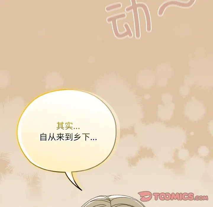 漫画《请把女儿交给我/老大! 请把女儿交给我!》第67话第129张图