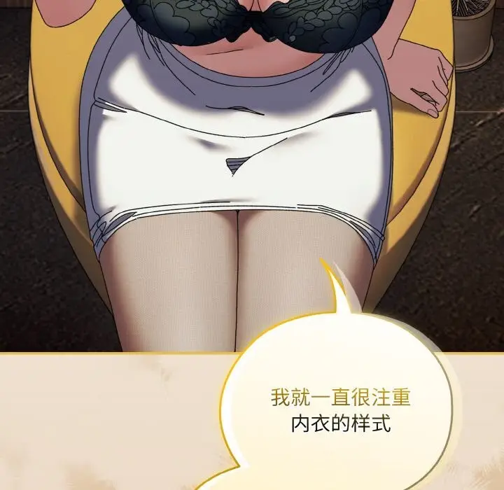 漫画《请把女儿交给我/老大! 请把女儿交给我!》第67话第131张图