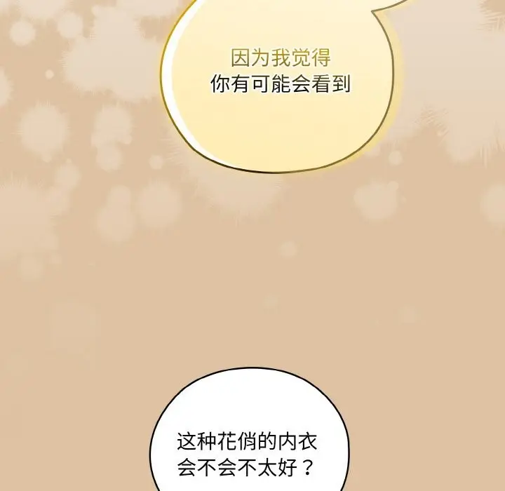 漫画《请把女儿交给我/老大! 请把女儿交给我!》第67话第132张图
