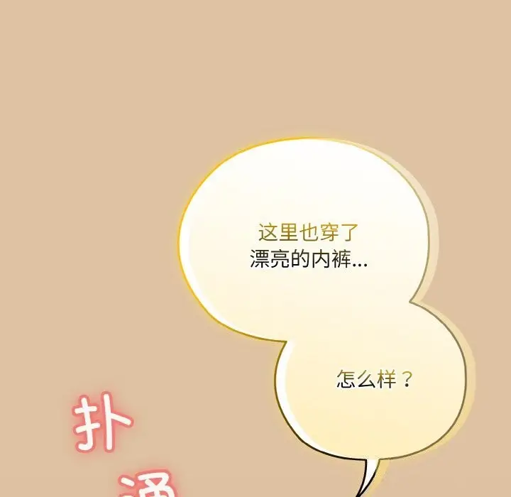 漫画《请把女儿交给我/老大! 请把女儿交给我!》第67话第138张图
