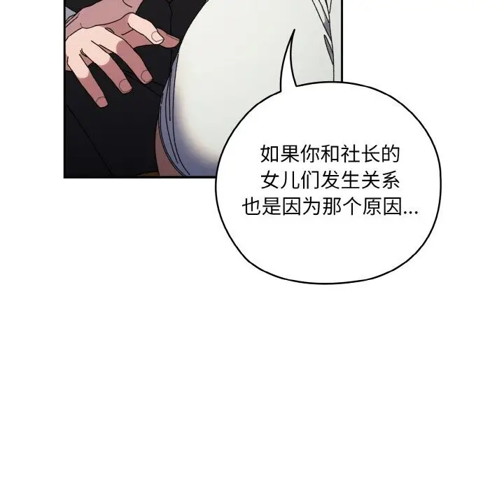 漫画《请把女儿交给我/老大! 请把女儿交给我!》第67话第14张图