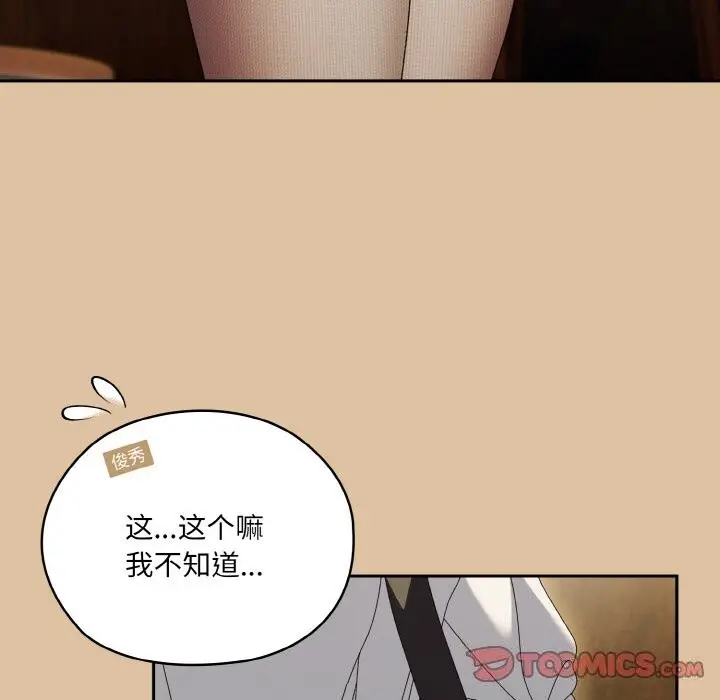 漫画《请把女儿交给我/老大! 请把女儿交给我!》第67话第141张图