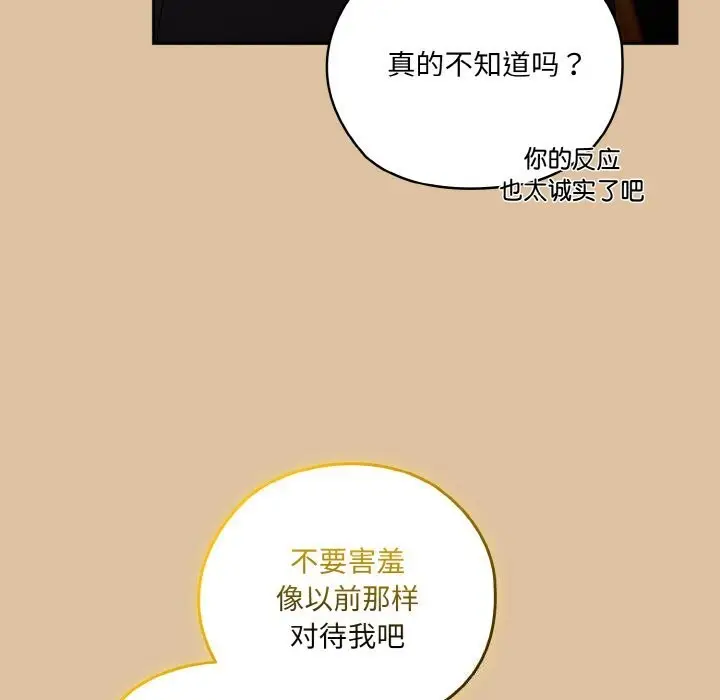 漫画《请把女儿交给我/老大! 请把女儿交给我!》第67话第143张图