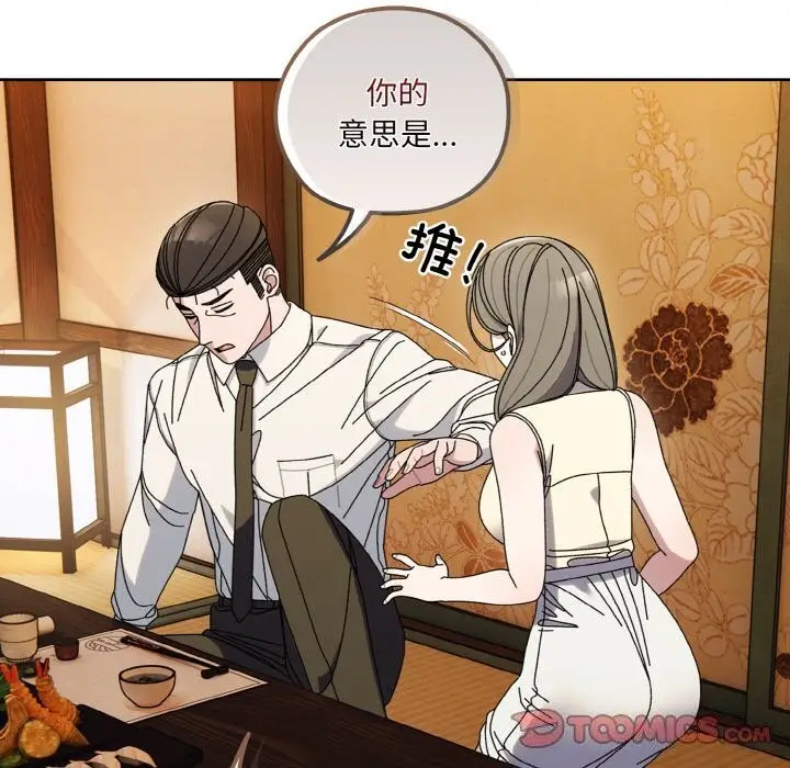 漫画《请把女儿交给我/老大! 请把女儿交给我!》第67话第15张图