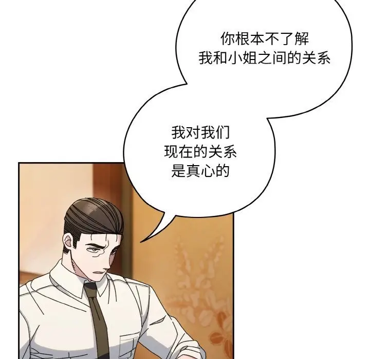 漫画《请把女儿交给我/老大! 请把女儿交给我!》第67话第17张图