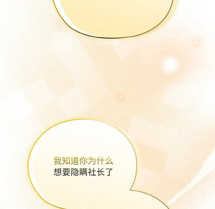 漫画《请把女儿交给我/老大! 请把女儿交给我!》第67话第26张图