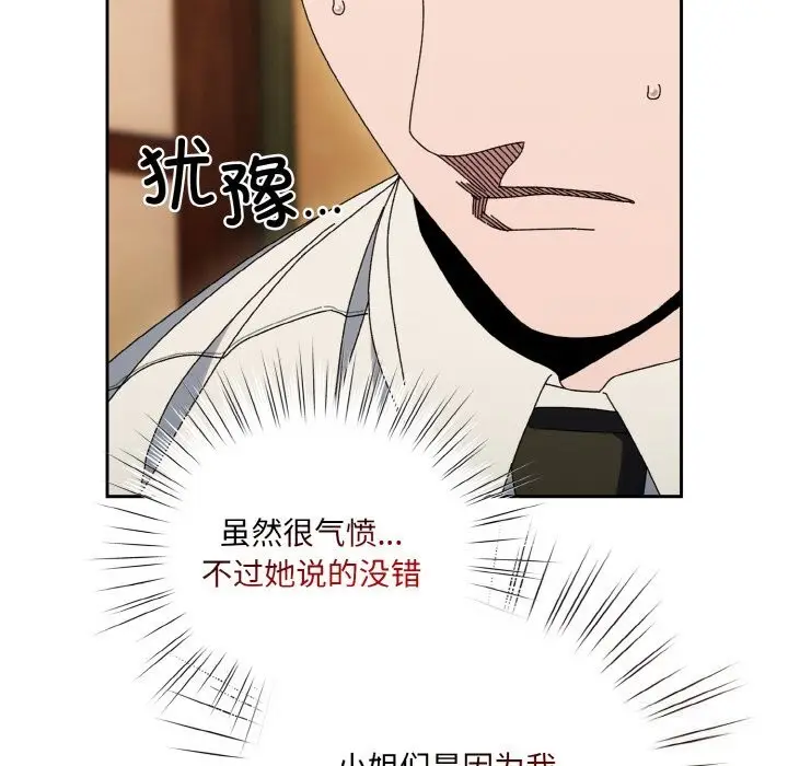漫画《请把女儿交给我/老大! 请把女儿交给我!》第67话第31张图