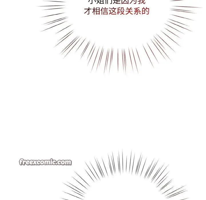 漫画《请把女儿交给我/老大! 请把女儿交给我!》第67话第32张图