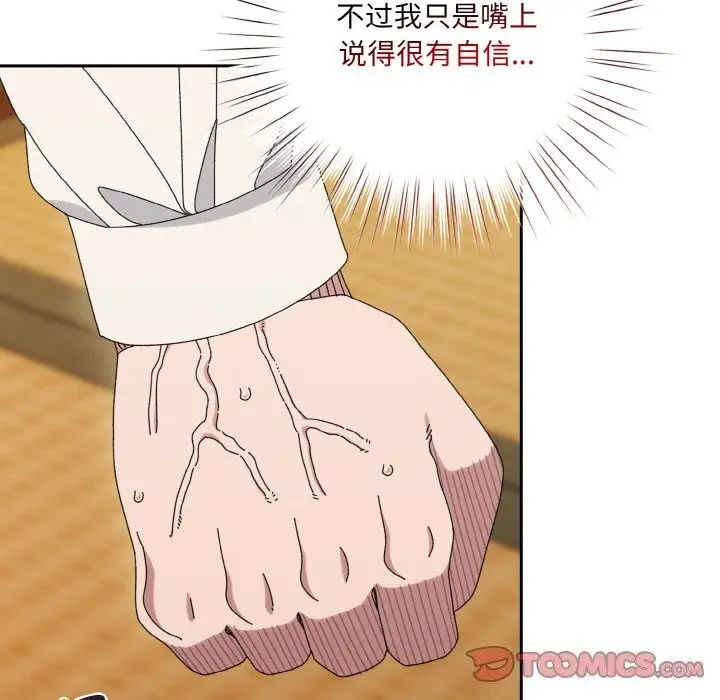 漫画《请把女儿交给我/老大! 请把女儿交给我!》第67话第33张图
