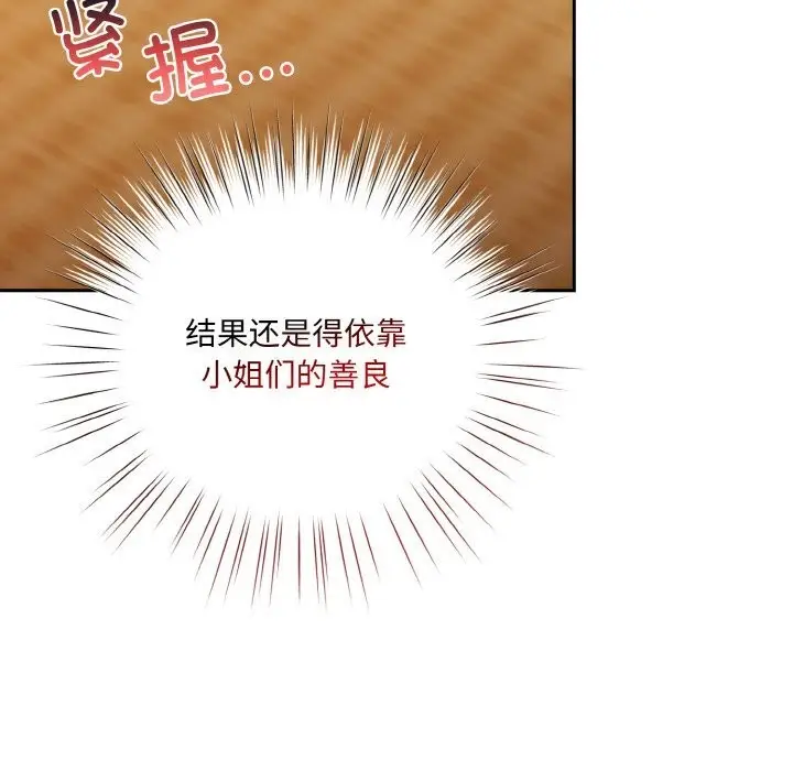 漫画《请把女儿交给我/老大! 请把女儿交给我!》第67话第34张图