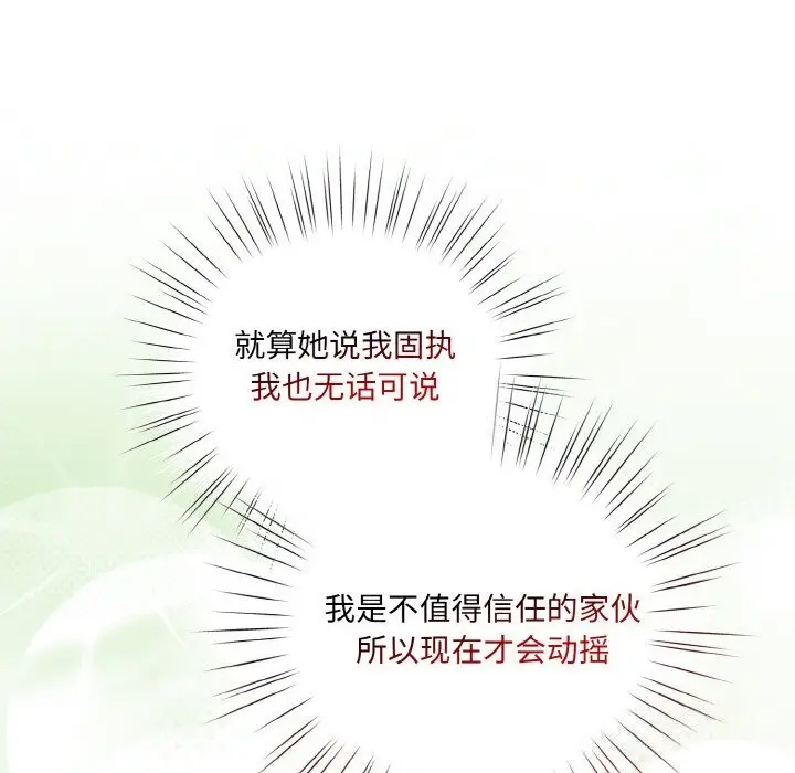 漫画《请把女儿交给我/老大! 请把女儿交给我!》第67话第35张图