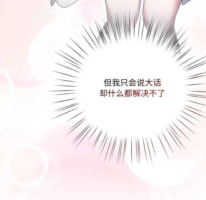漫画《请把女儿交给我/老大! 请把女儿交给我!》第67话第38张图