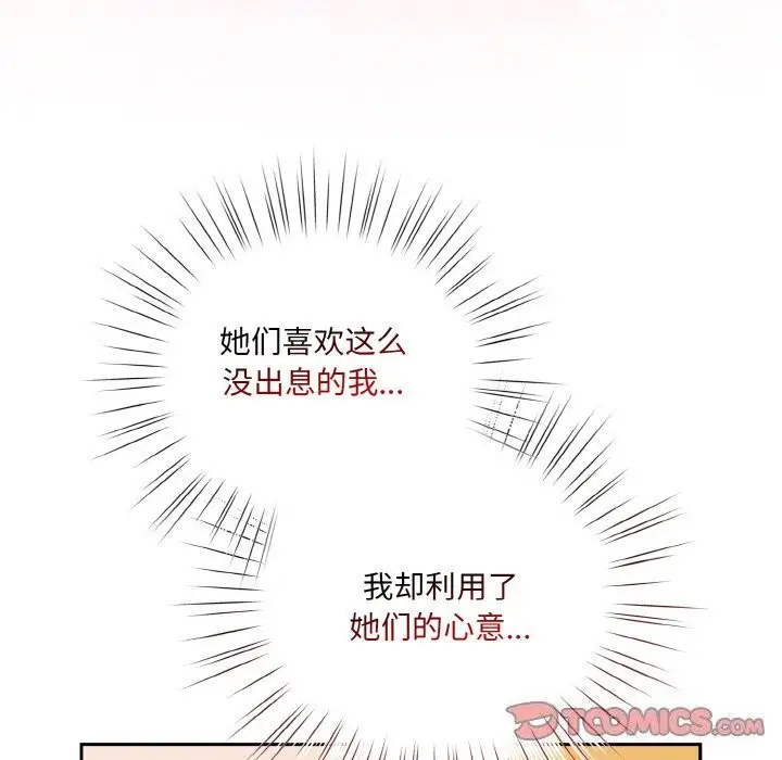 漫画《请把女儿交给我/老大! 请把女儿交给我!》第67话第39张图