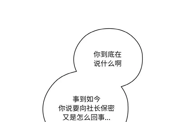漫画《请把女儿交给我/老大! 请把女儿交给我!》第67话第4张图