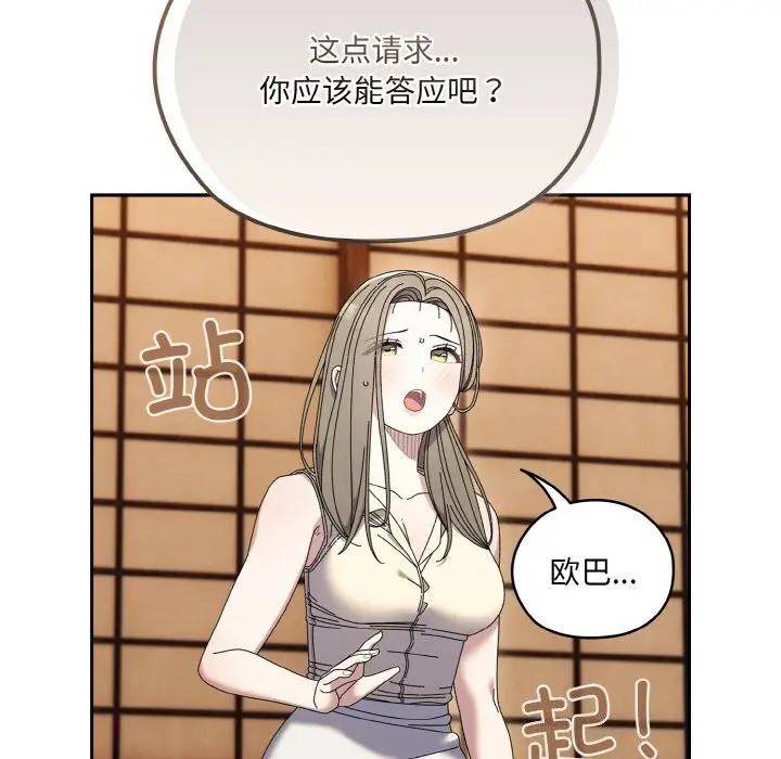 漫画《请把女儿交给我/老大! 请把女儿交给我!》第67话第44张图