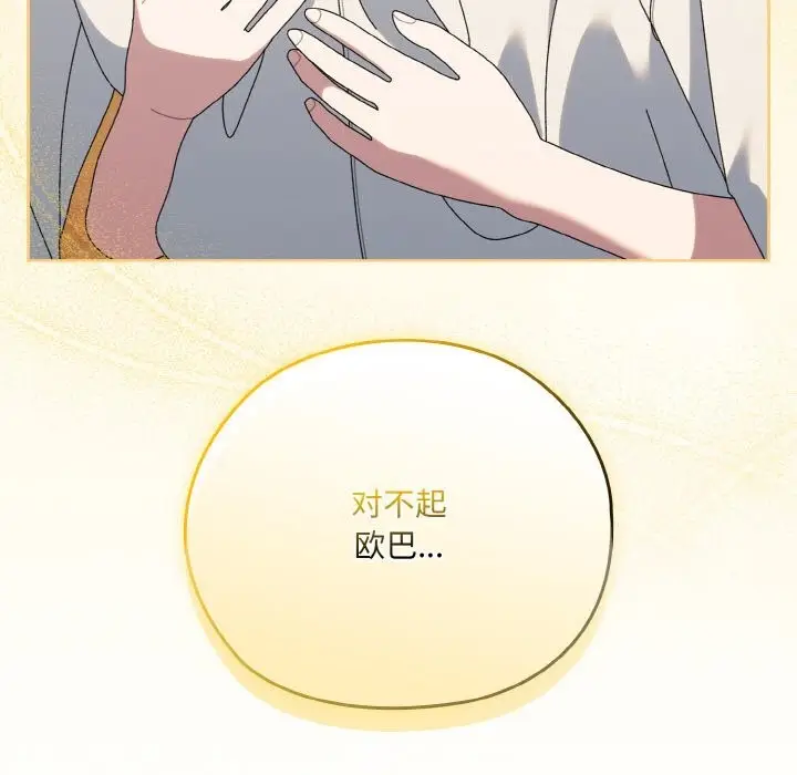 漫画《请把女儿交给我/老大! 请把女儿交给我!》第67话第52张图