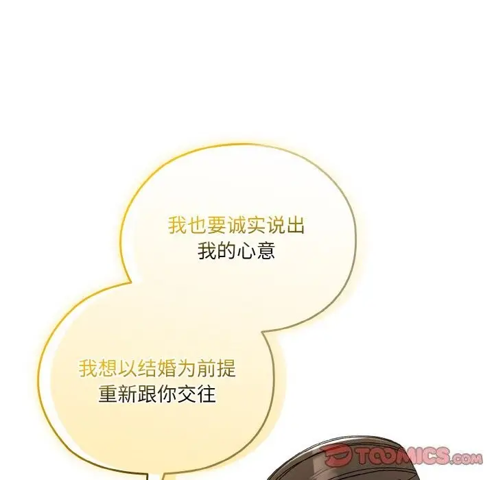 漫画《请把女儿交给我/老大! 请把女儿交给我!》第67话第57张图