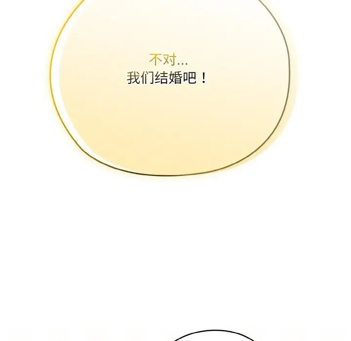 漫画《请把女儿交给我/老大! 请把女儿交给我!》第67话第60张图