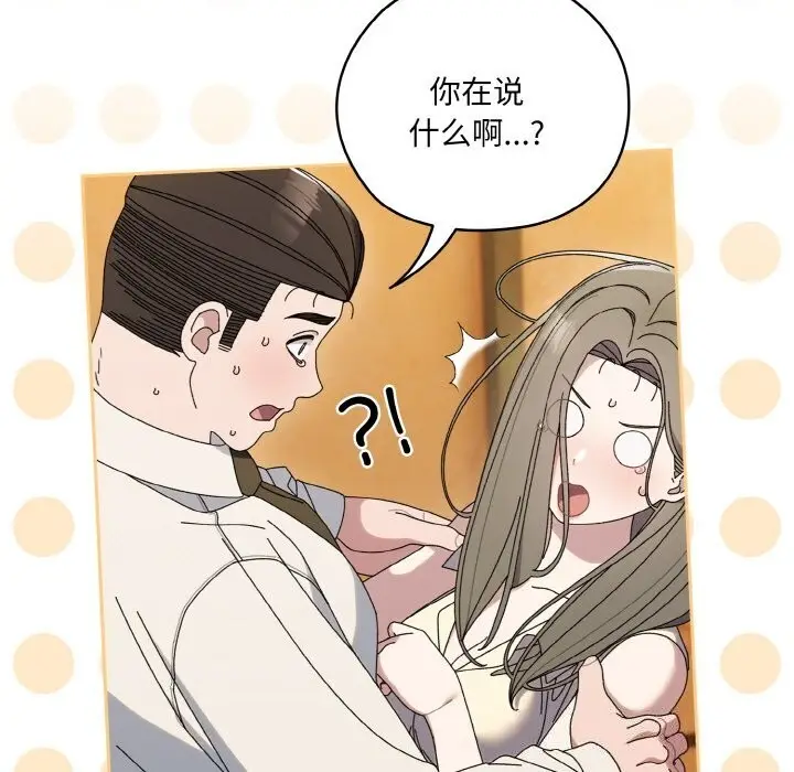 漫画《请把女儿交给我/老大! 请把女儿交给我!》第67话第61张图