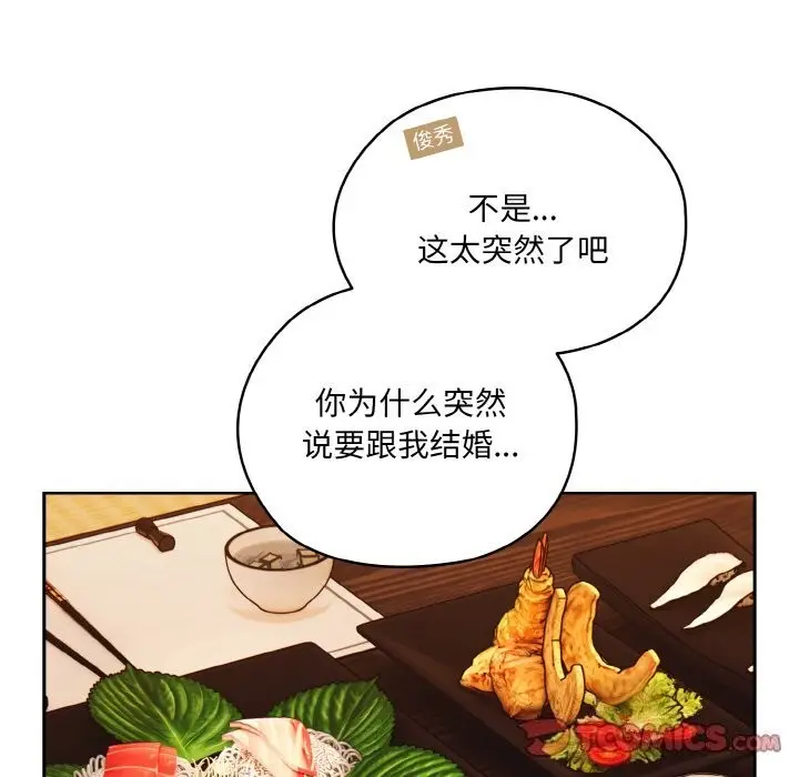 漫画《请把女儿交给我/老大! 请把女儿交给我!》第67话第63张图