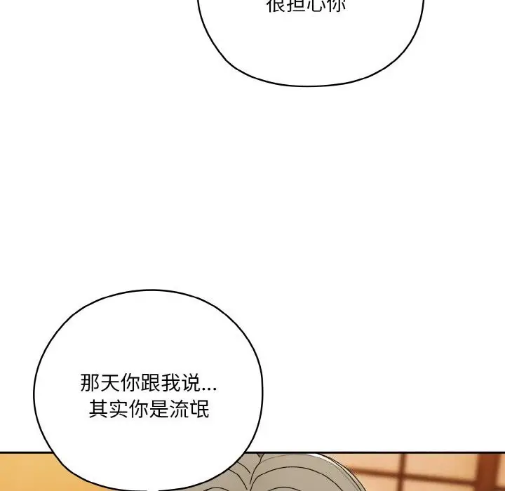 漫画《请把女儿交给我/老大! 请把女儿交给我!》第67话第65张图