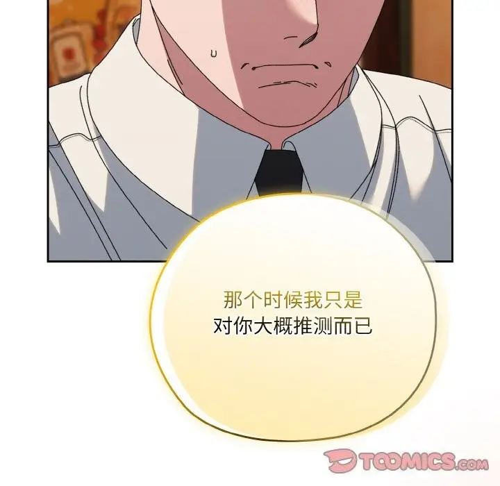 漫画《请把女儿交给我/老大! 请把女儿交给我!》第67话第69张图