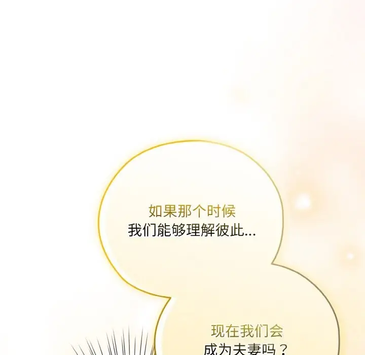 漫画《请把女儿交给我/老大! 请把女儿交给我!》第67话第70张图