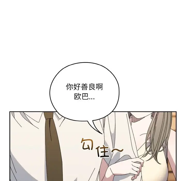 漫画《请把女儿交给我/老大! 请把女儿交给我!》第67话第78张图