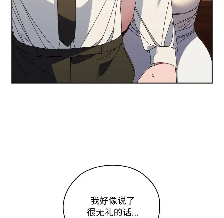 漫画《请把女儿交给我/老大! 请把女儿交给我!》第67话第79张图