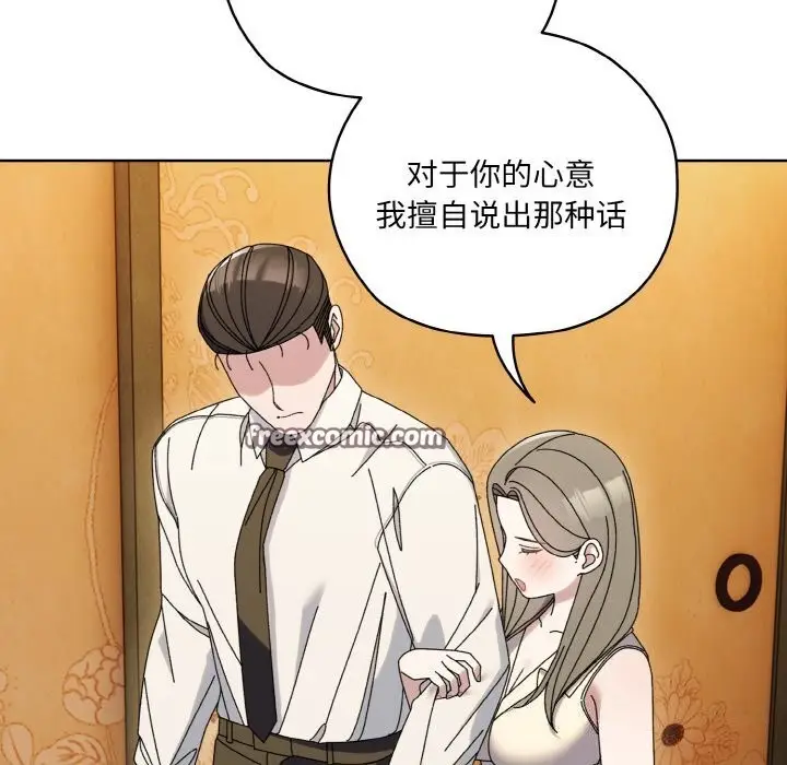 漫画《请把女儿交给我/老大! 请把女儿交给我!》第67话第80张图