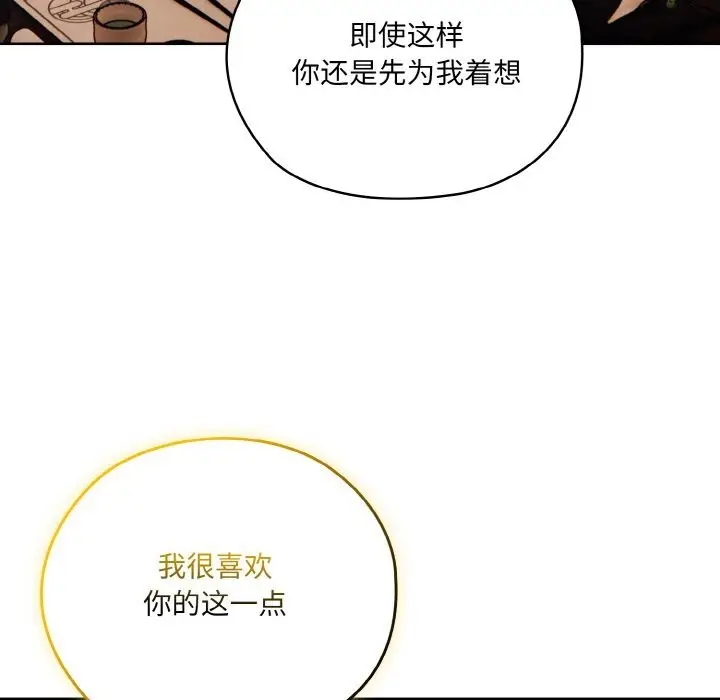 漫画《请把女儿交给我/老大! 请把女儿交给我!》第67话第82张图
