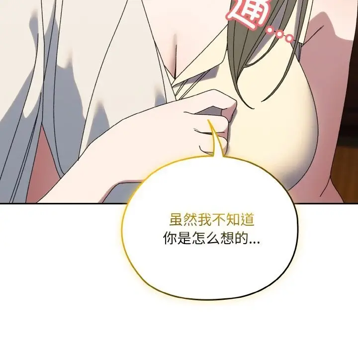 漫画《请把女儿交给我/老大! 请把女儿交给我!》第67话第84张图