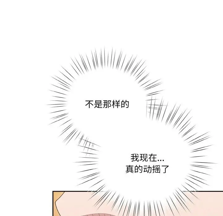 漫画《请把女儿交给我/老大! 请把女儿交给我!》第67话第85张图