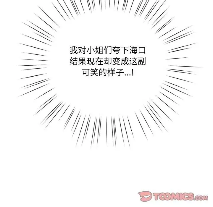 漫画《请把女儿交给我/老大! 请把女儿交给我!》第67话第87张图